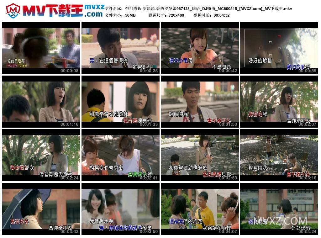带泪的鱼 安泽泽-爱的罗曼蒂967123_国语_DJ嗨曲_MC600515